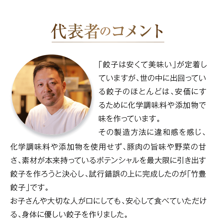 代表者のコメント